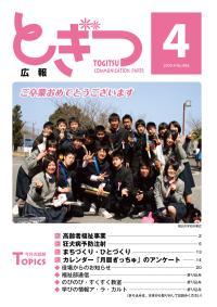 紙面イメージ（広報とぎつ 2009年 4月号）