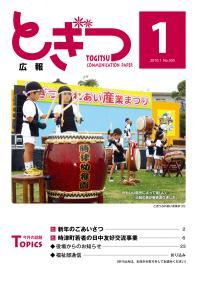 紙面イメージ（広報とぎつ 2010年 1月号）