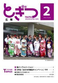 紙面イメージ（広報とぎつ 2010年 2月号）