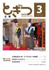 紙面イメージ（広報とぎつ 2010年 3月号）