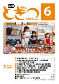 紙面イメージ（広報とぎつ 2010年 6月号）