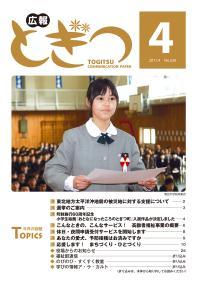 紙面イメージ（広報とぎつ 2011年 4月号）