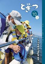 広報とぎつ10月号