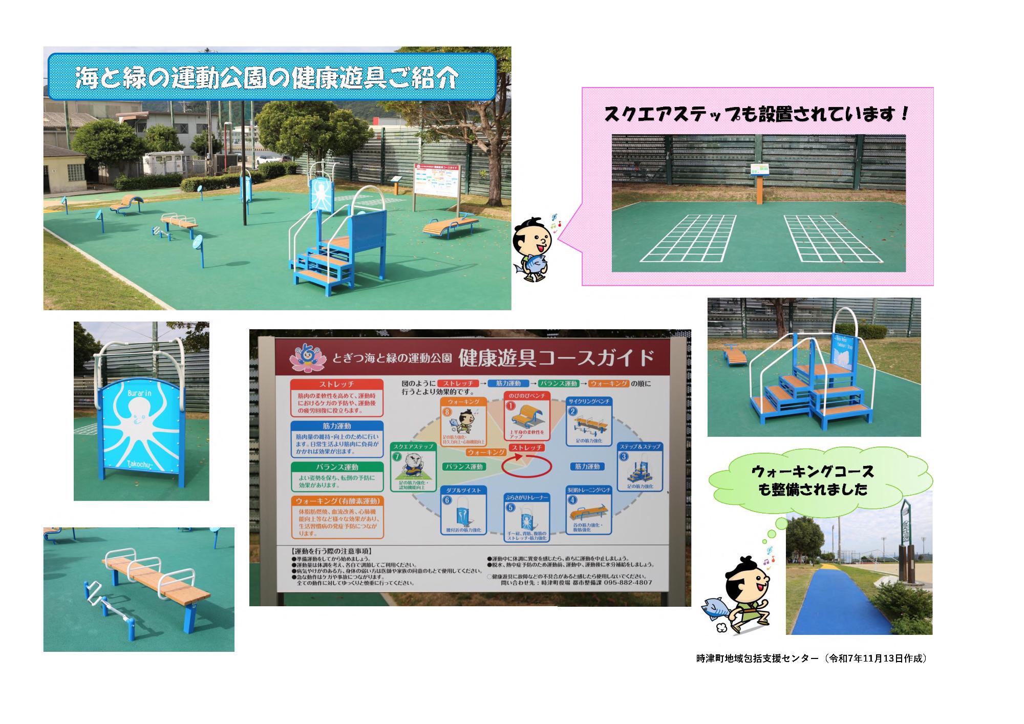健康遊具の紹介