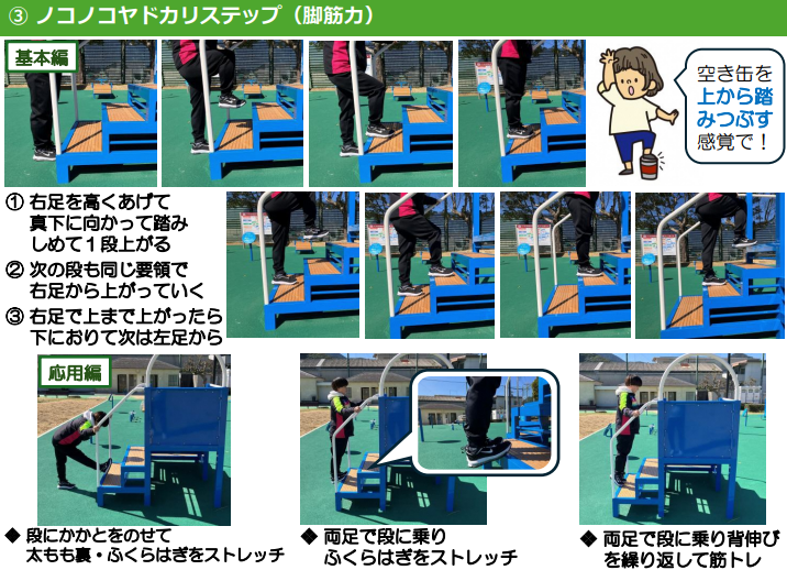 ノコノコヤドカリステップ（脚の筋力をつける運動ができます）