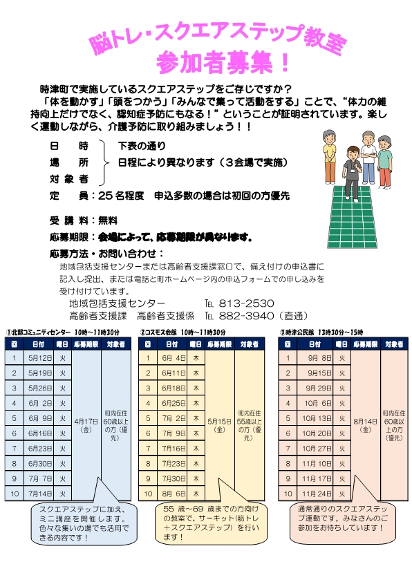 R8脳トレ・スクエアステップ教室