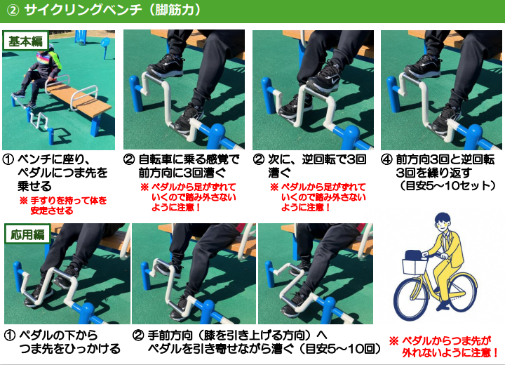 サイクリングベンチ（脚の筋力をつける運動ができます）