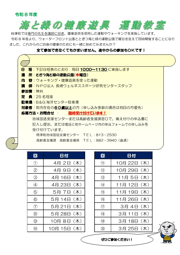 海と緑の健康遊具運動教室
