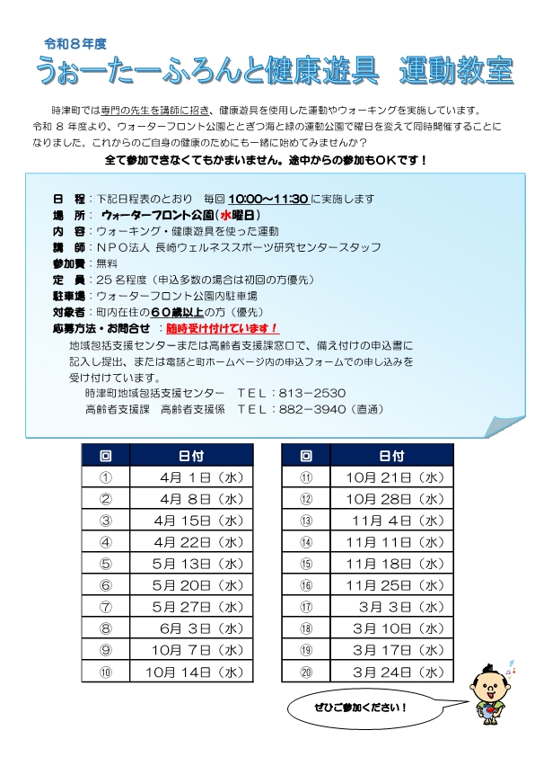 うぉーたーふろんと健康遊具教室チラシ